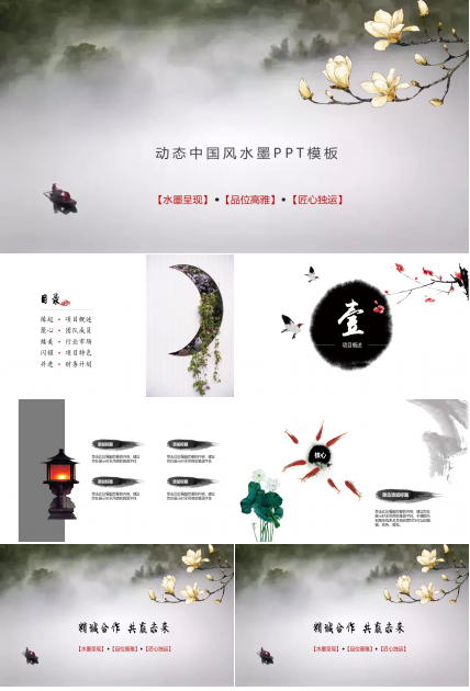 动态中国风水墨ppt模板