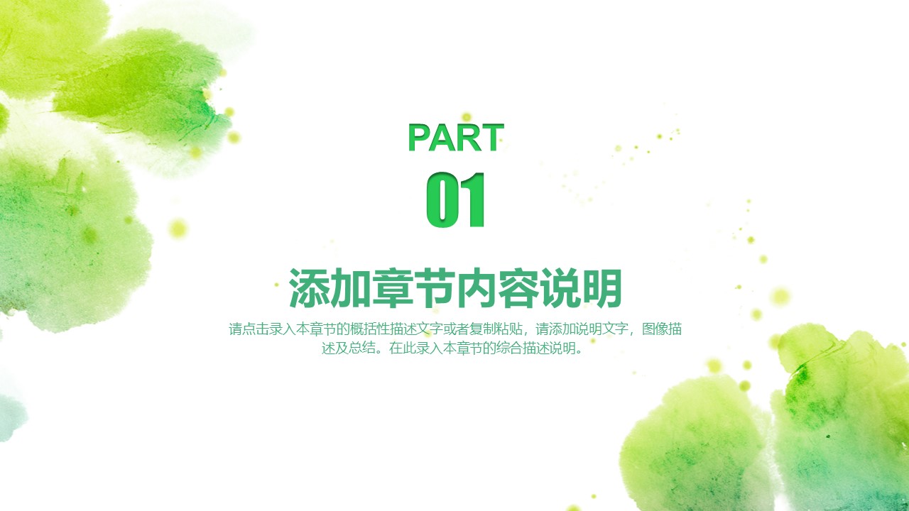 轻快纯净商务通用ppt模板