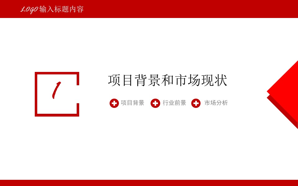 多彩扁平商务通用ppt模板
