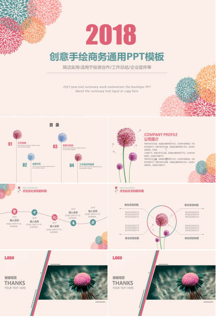 创意手绘商务通用ppt模板