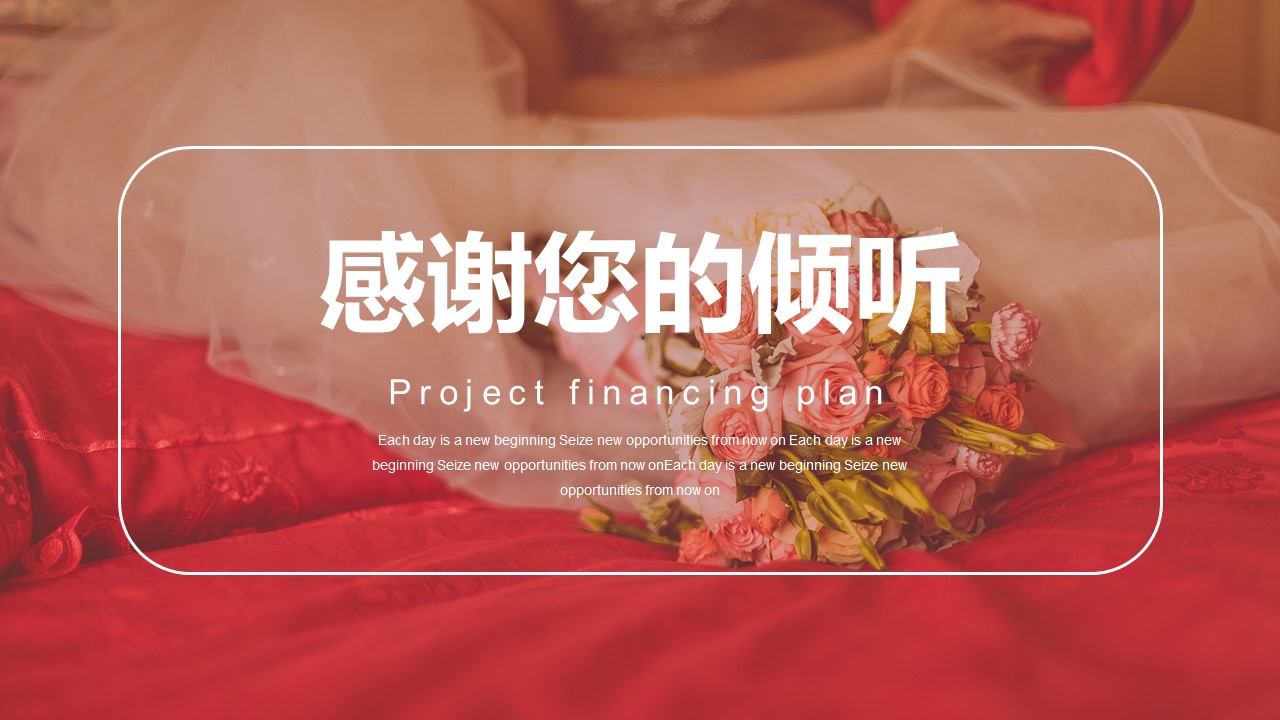 粉色主题婚礼策划方案ppt模板