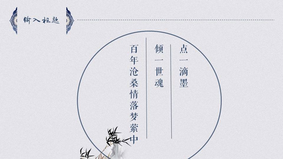 蓝色古典中国风ppt模板