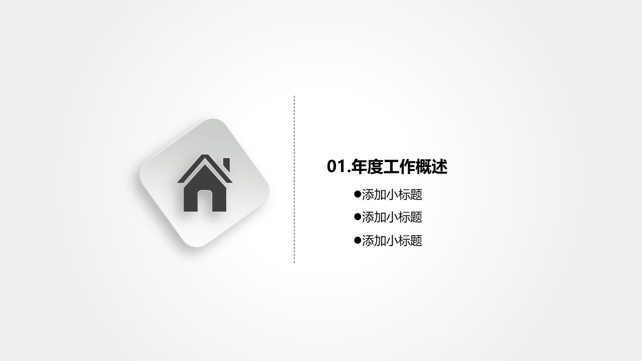 创意大气商务通用ppt模板