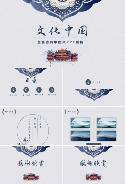 蓝色古典中国风ppt模板