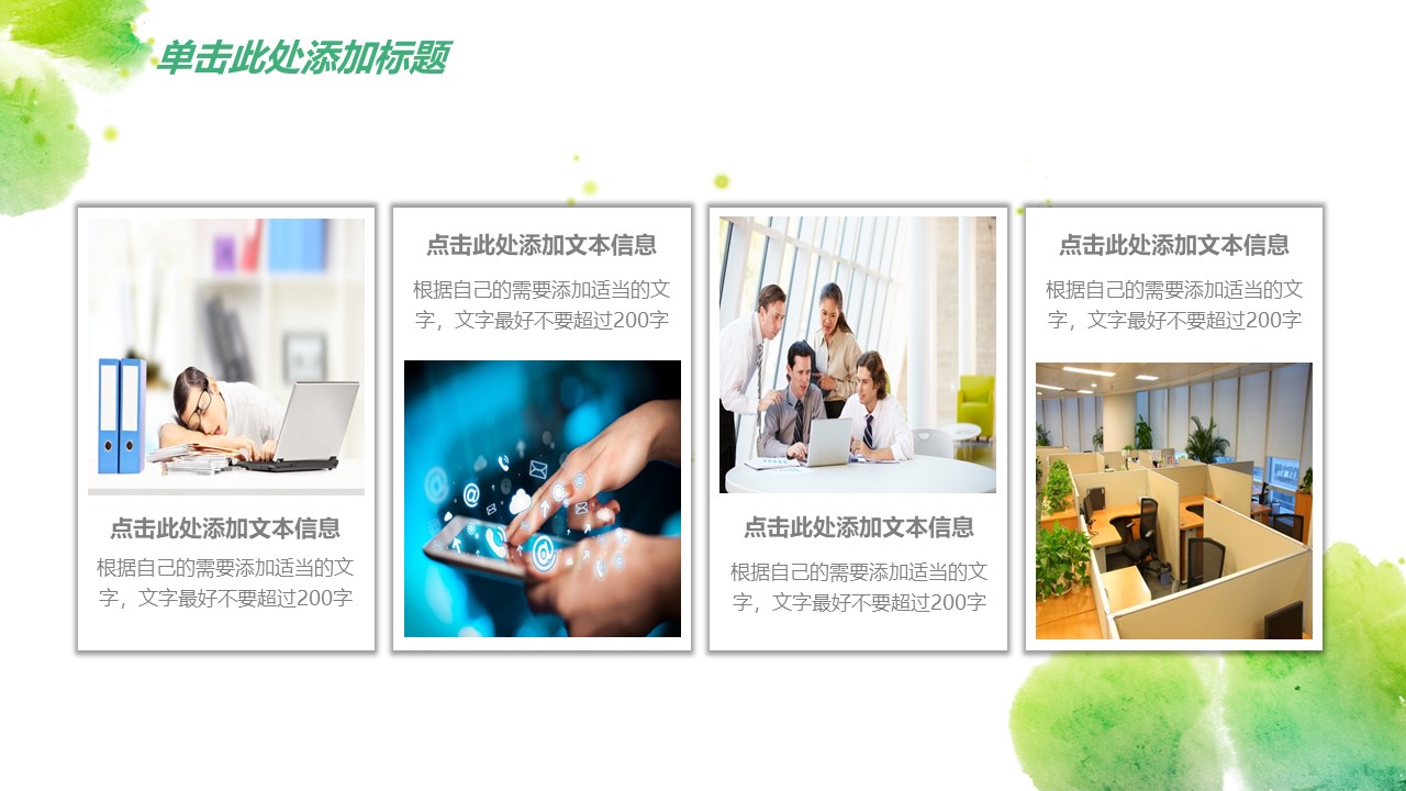 轻快纯净商务通用ppt模板