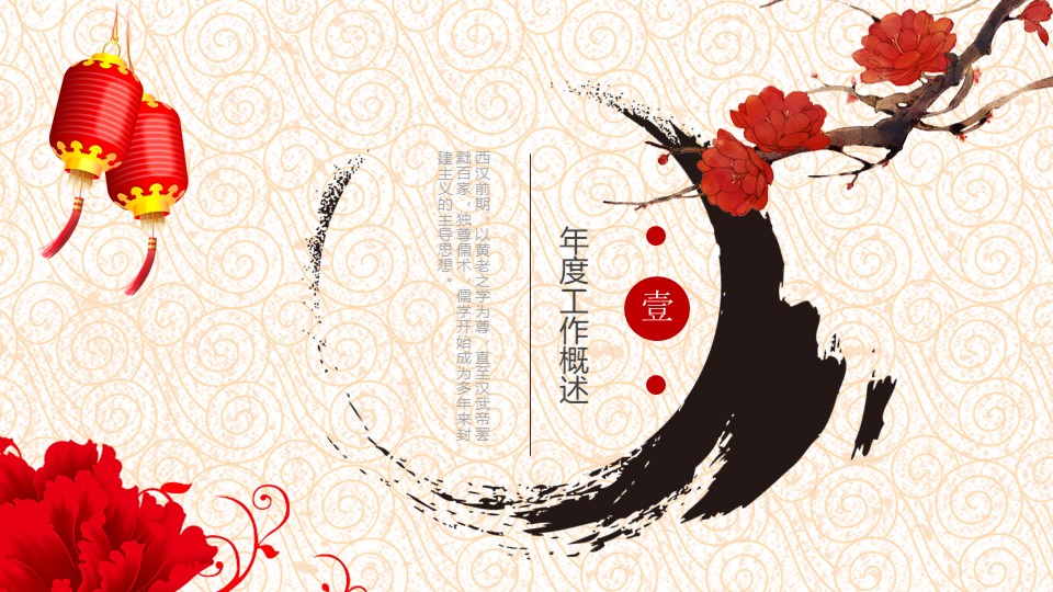 动态中国风水墨古典ppt模板