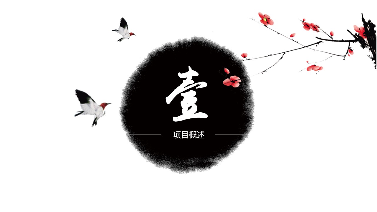 动态中国风水墨ppt模板