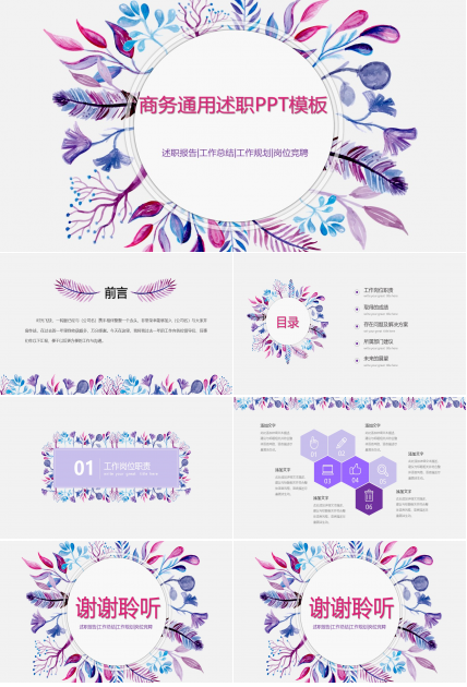 商务通用述职ppt模板
