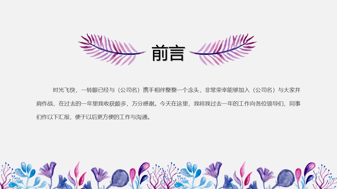 商务通用述职ppt模板