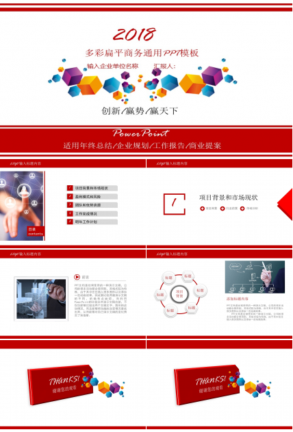 多彩扁平商务通用ppt模板