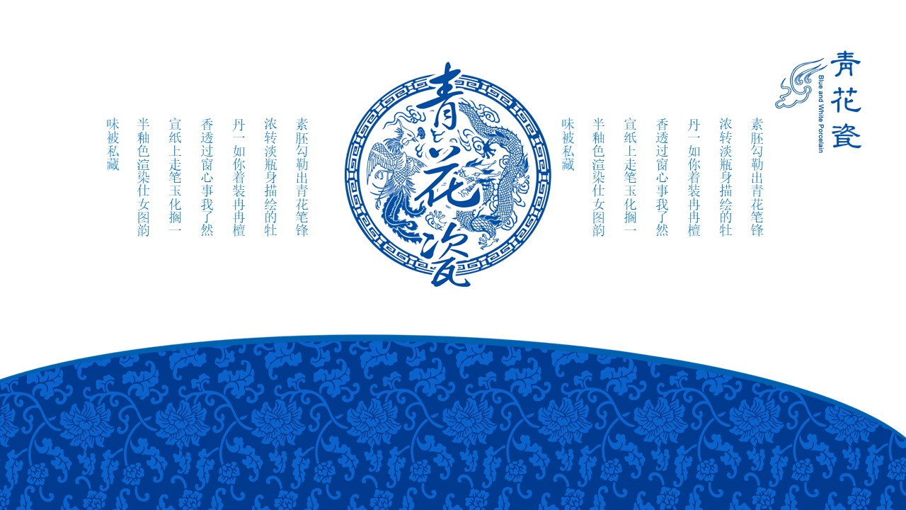 中国风蓝色ppt模板