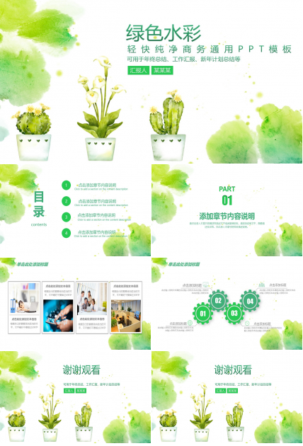 轻快纯净商务通用ppt模板