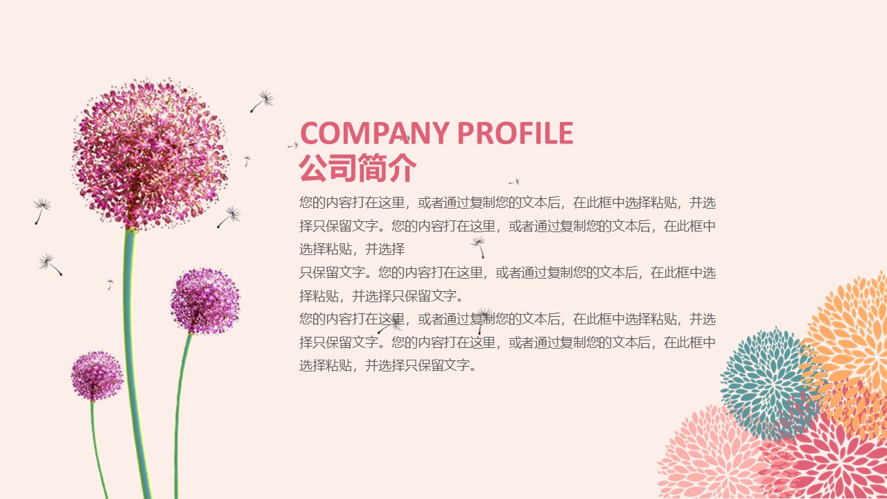 创意手绘商务通用ppt模板