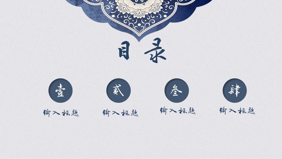 蓝色古典中国风ppt模板