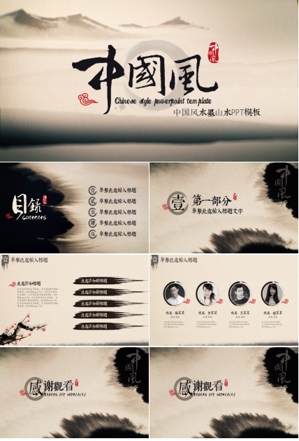 中国风水墨山水ppt模板