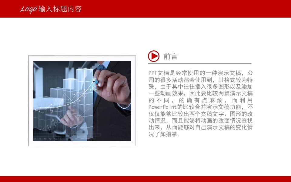 多彩扁平商务通用ppt模板