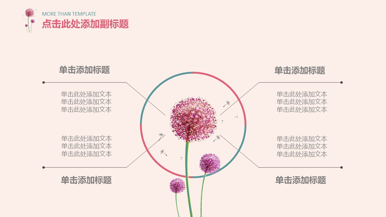 创意手绘商务通用ppt模板