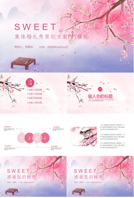 集体婚礼秀策划方案ppt模板