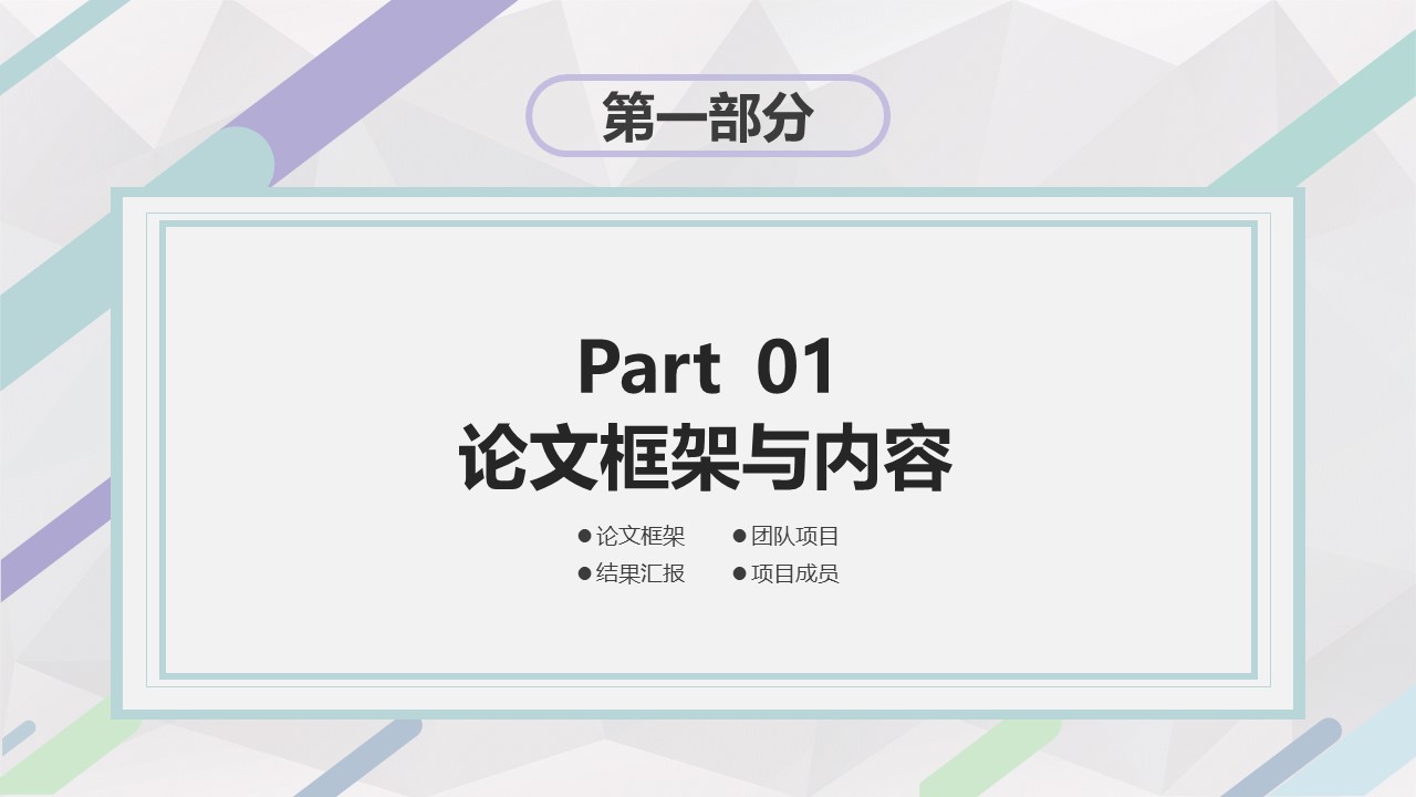 中科院微电子所面试答辩ppt模板