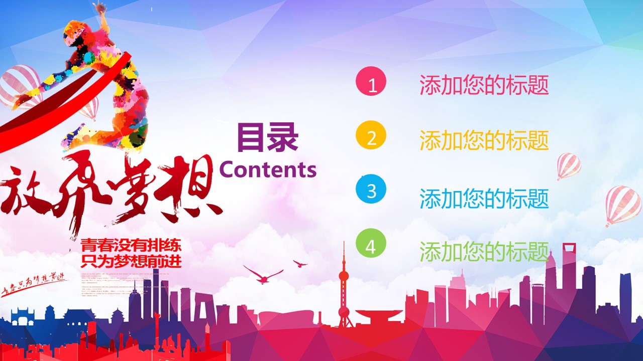 关于五四青年节班会ppt模板