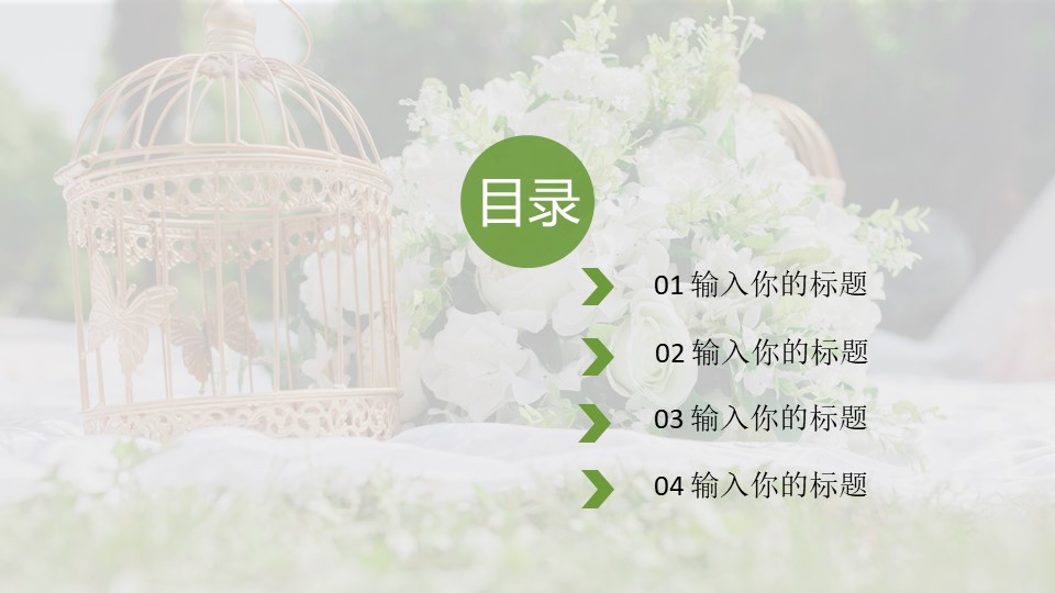 沙滩婚礼策划方案ppt模板