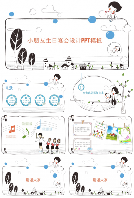 小朋友生日宴会设计ppt模板