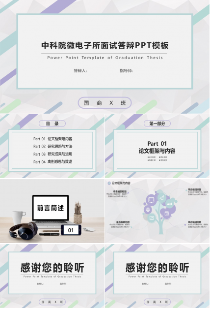 中科院微电子所面试答辩ppt模板