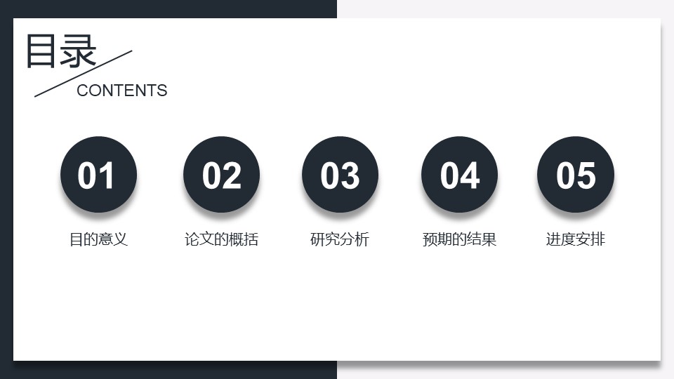 博士后出站答辩ppt模板