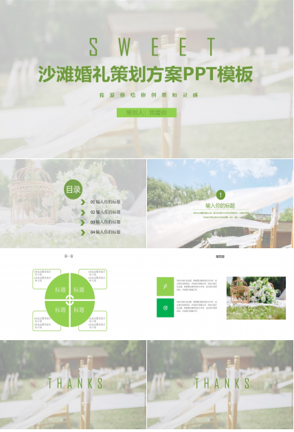 沙滩婚礼策划方案ppt模板