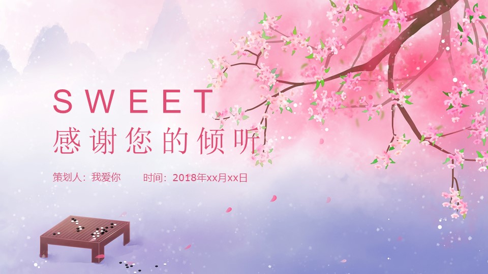 集体婚礼秀策划方案ppt模板