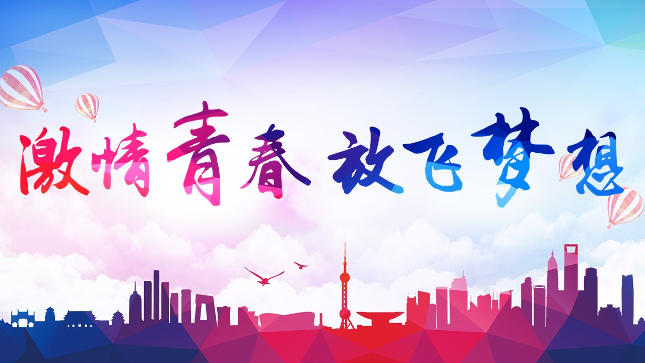 关于五四青年节班会ppt模板