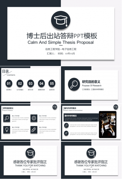 博士后出站答辩ppt模板