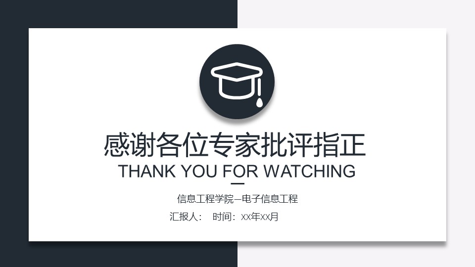 博士后出站答辩ppt模板