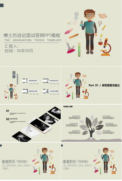 博士后进站面试答辩ppt模板