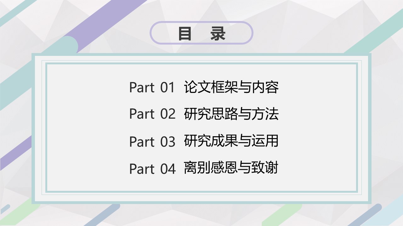 中科院微电子所面试答辩ppt模板