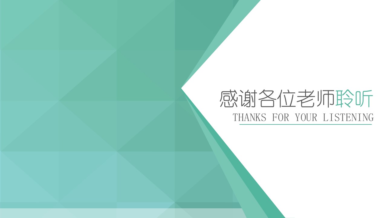 研究所面试答辩PPT模板