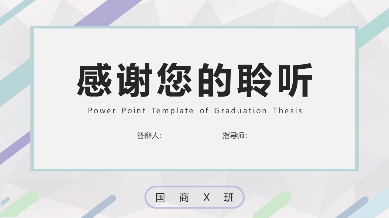 中科院微电子所面试答辩ppt模板