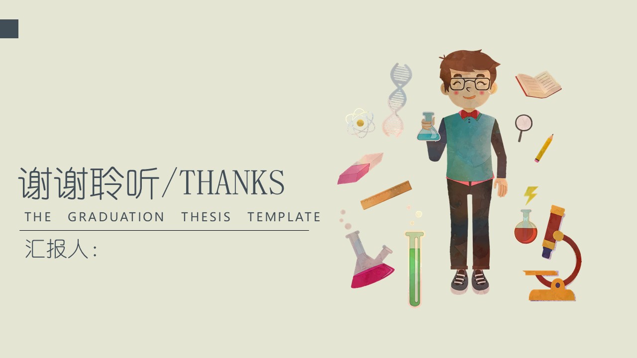 博士后进站面试答辩ppt模板