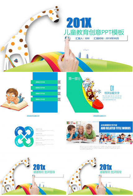 儿童教育创意ppt模板