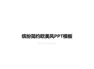 图片填充为ppt背景后变形怎么办