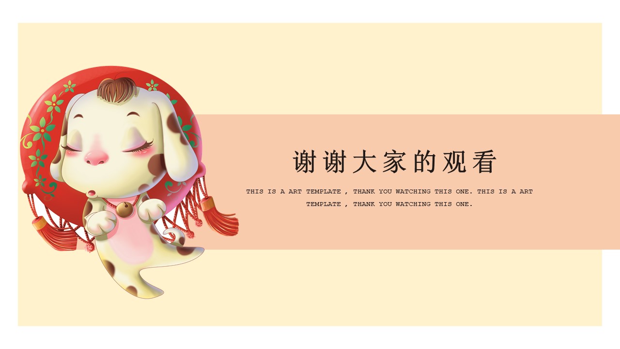 动态可爱卡通ppt模板