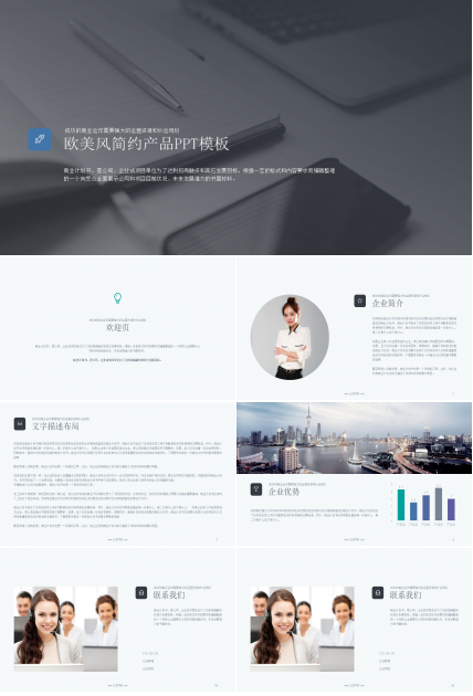 欧美风简约产品ppt模板
