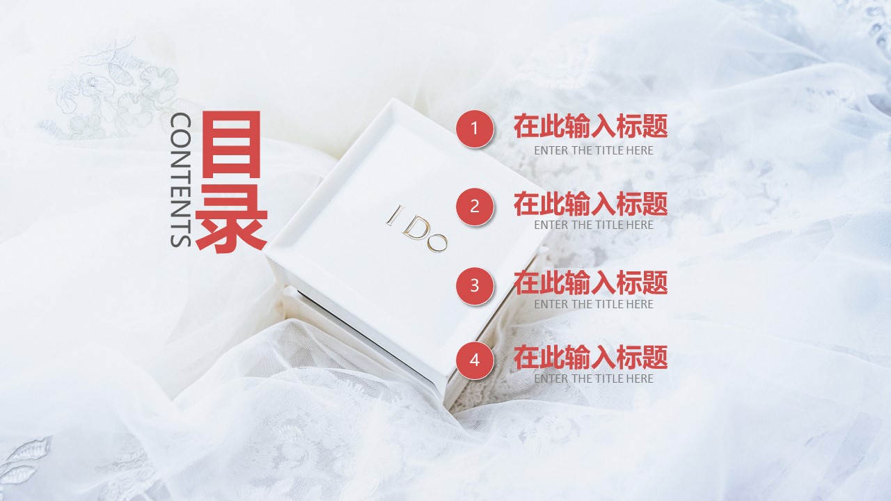 高端主题婚礼策划ppt模板