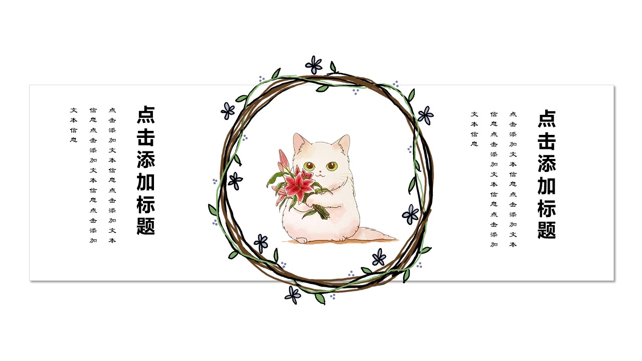 水彩卡通手绘小动物ppt模板