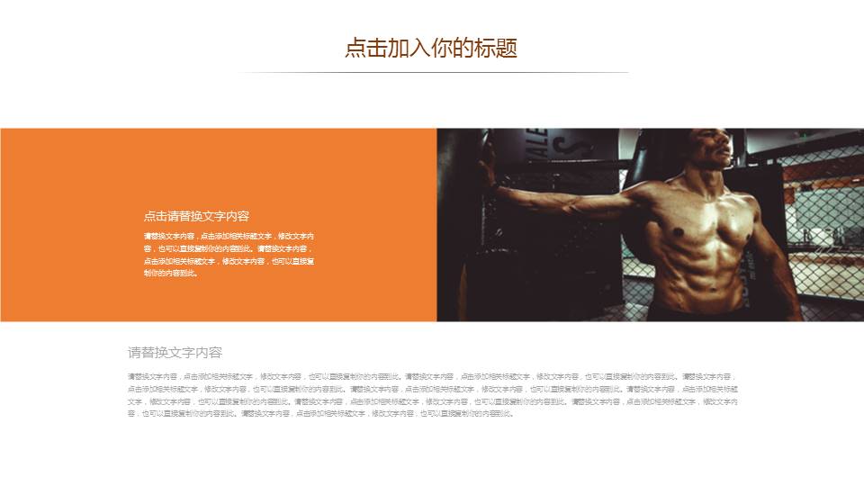 时尚健身运动ppt模板