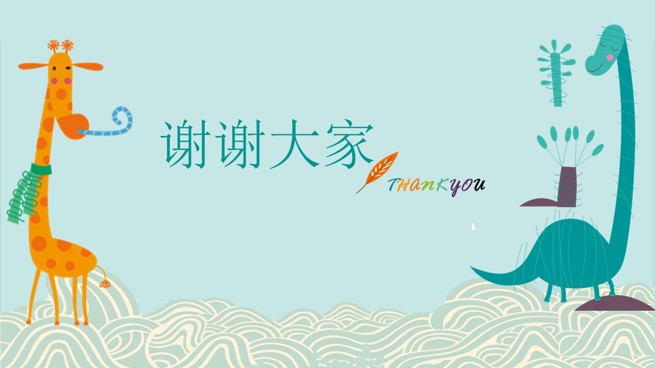 卡通快乐儿童ppt模板