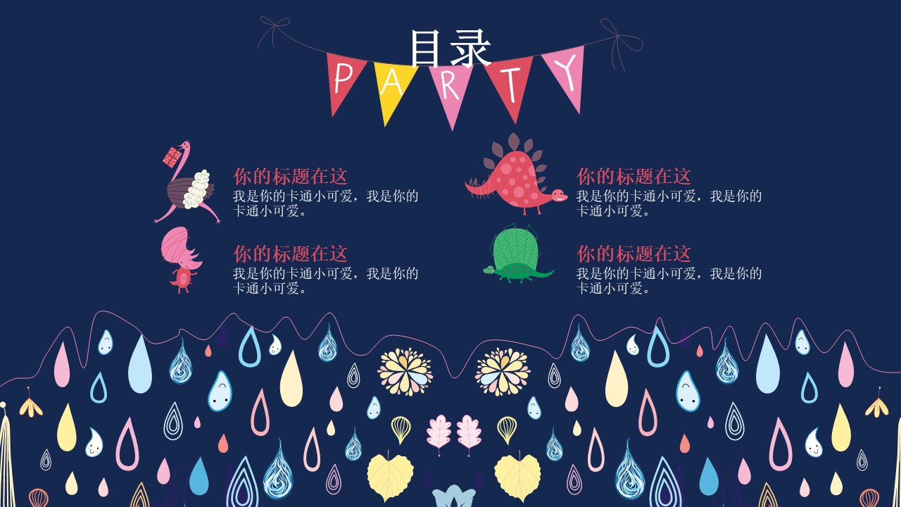 儿童读书卡通ppt模板