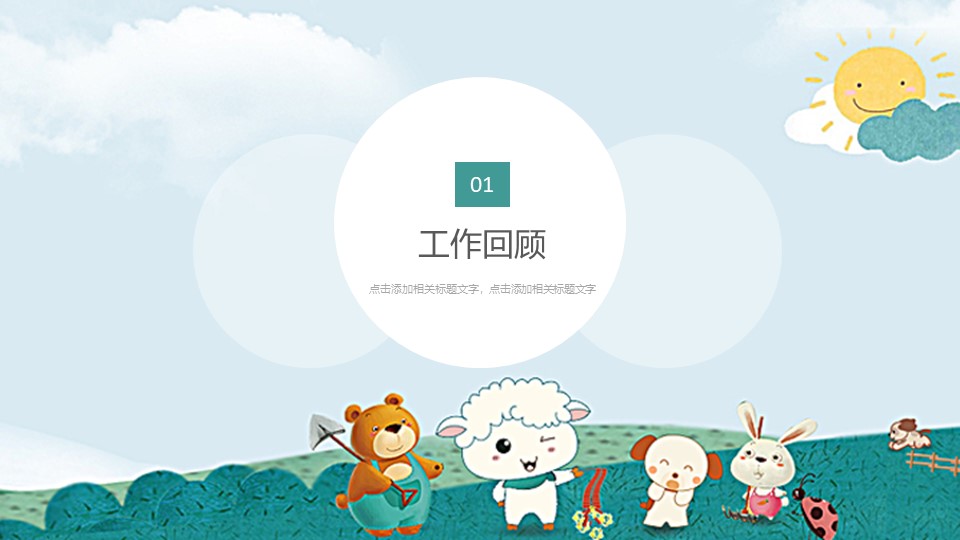 儿童教育心理学讲座ppt模板