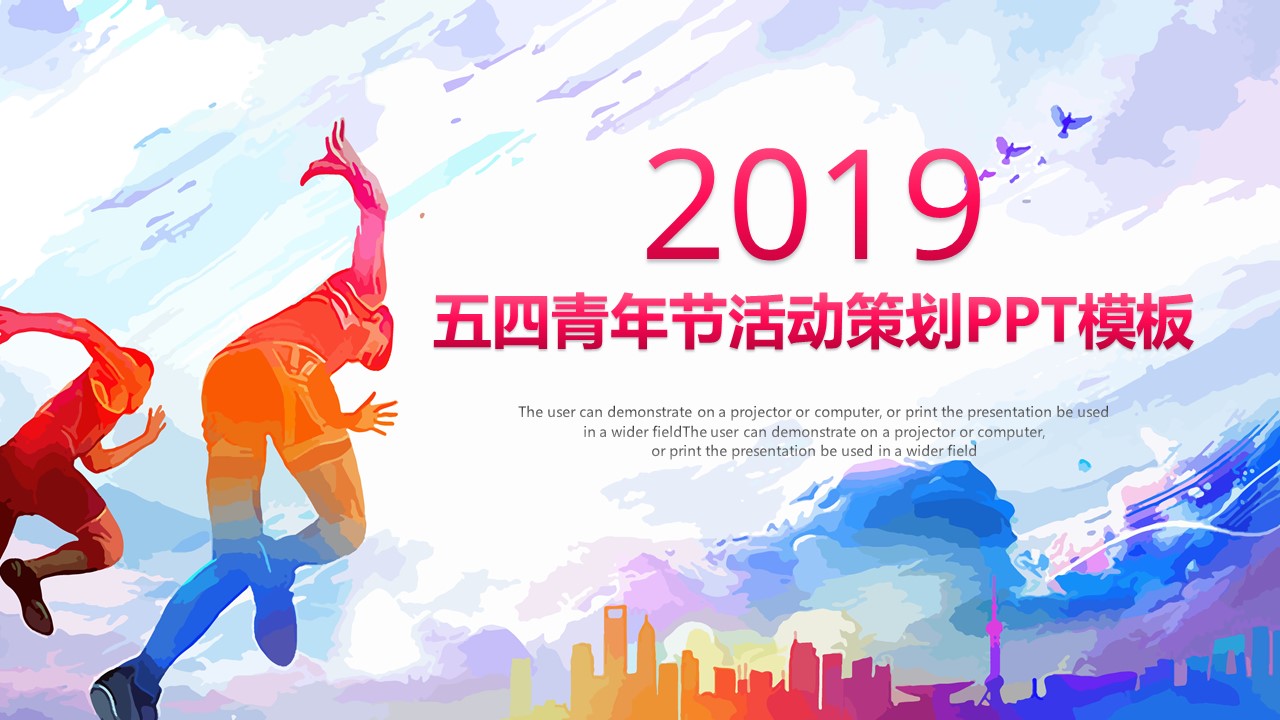 五四青年节活动策划ppt模板