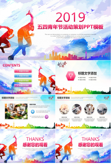 五四青年节活动策划ppt模板